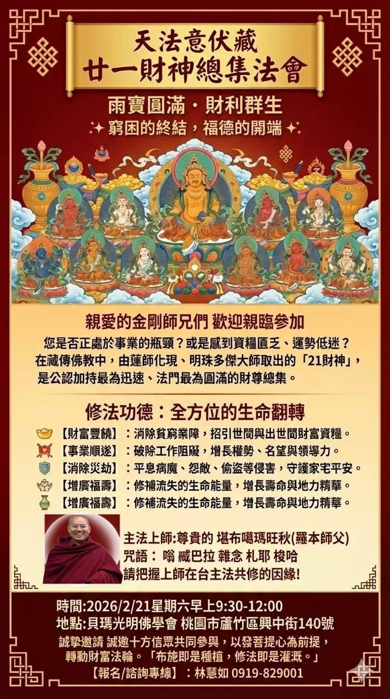 2/21日初五財神法會，歡迎佛學會師兄姐參加。