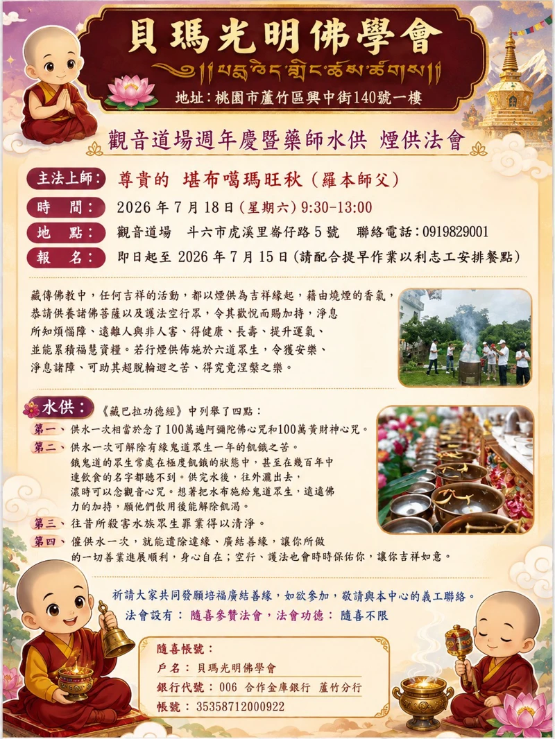 【7月18日觀音道場週年慶暨藥師水供、煙供法會】誠摯邀請您共襄盛舉